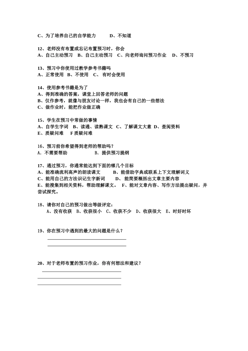 初中生语文课前预习调查问卷_第2页