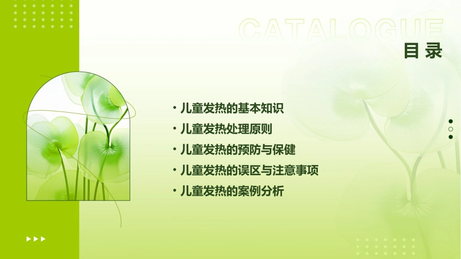 儿童发热处理原则汤课件_第2页