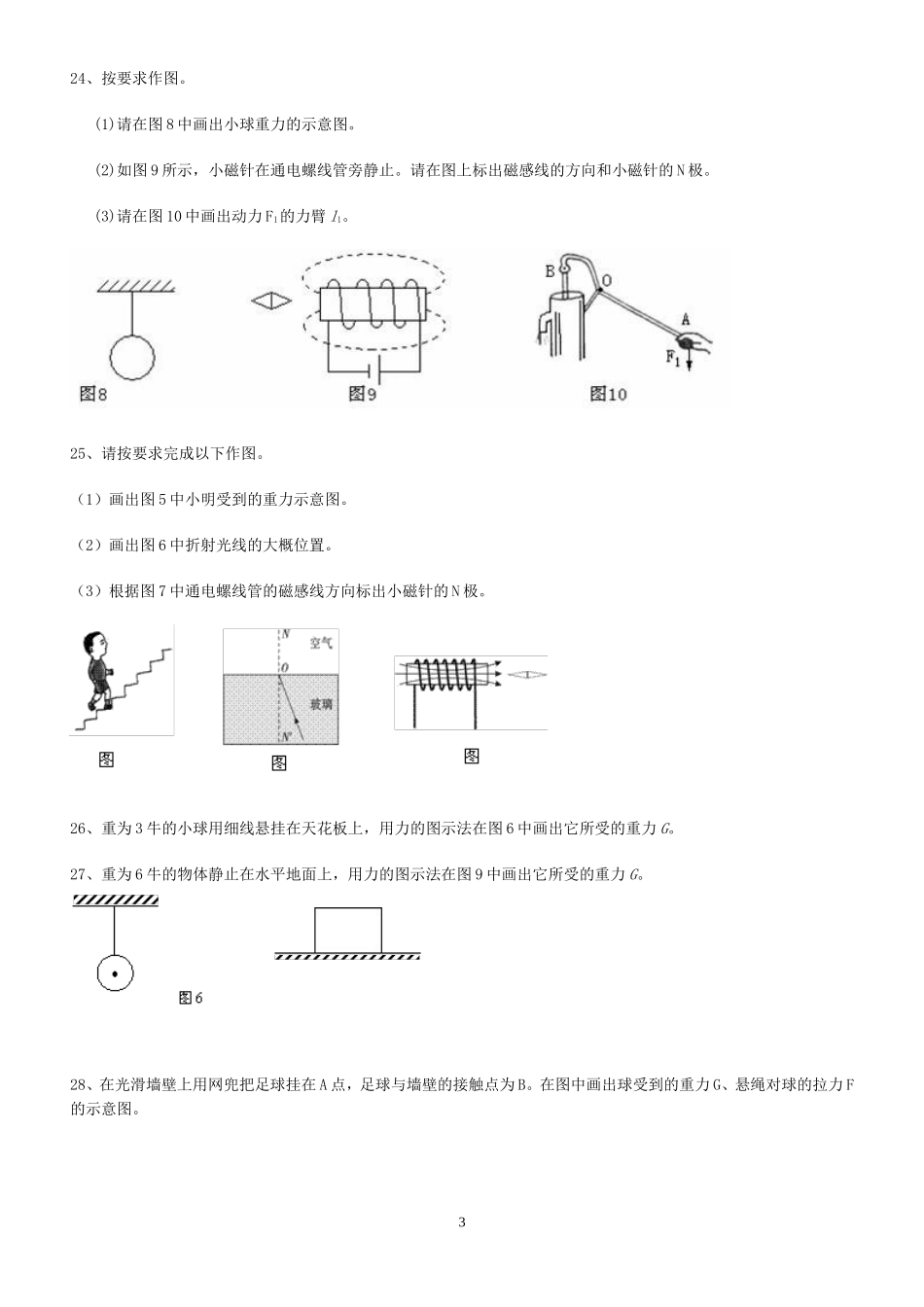 重力作图题专练附答案_第3页
