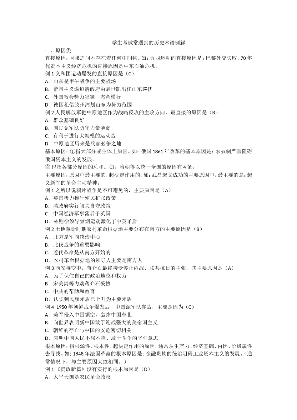 学生考试常遇到的历史术语例解_第1页