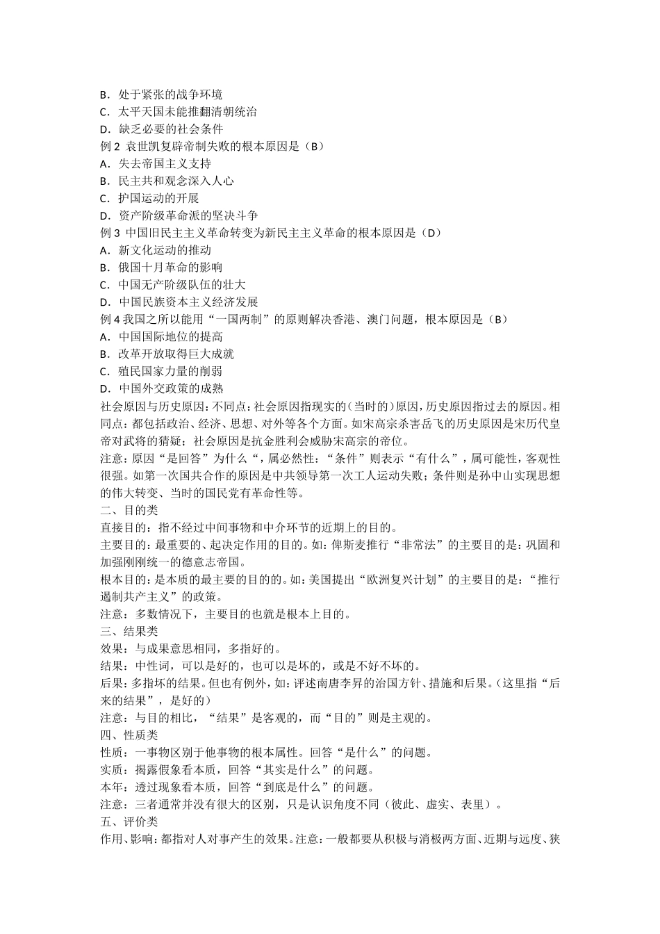 学生考试常遇到的历史术语例解_第2页