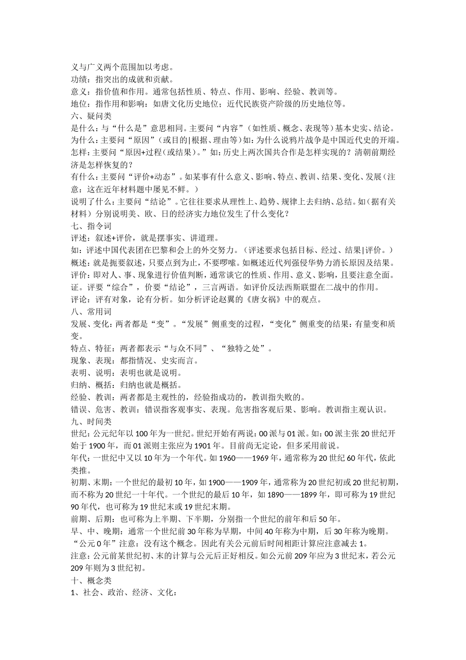 学生考试常遇到的历史术语例解_第3页
