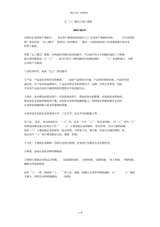 正△模式与资产重组