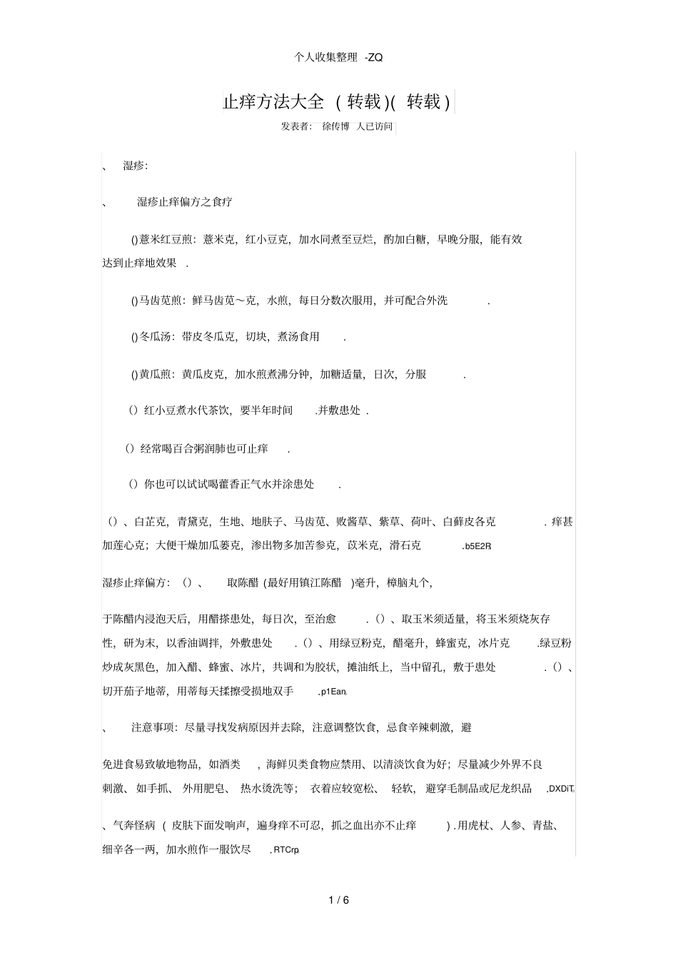 止痒方法大全_第1页