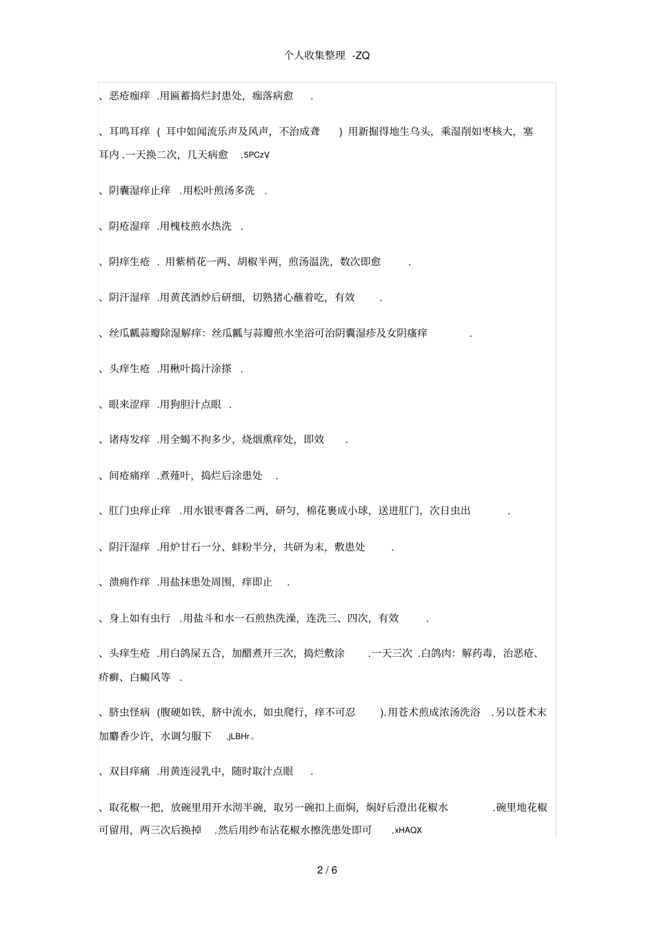 止痒方法大全_第2页