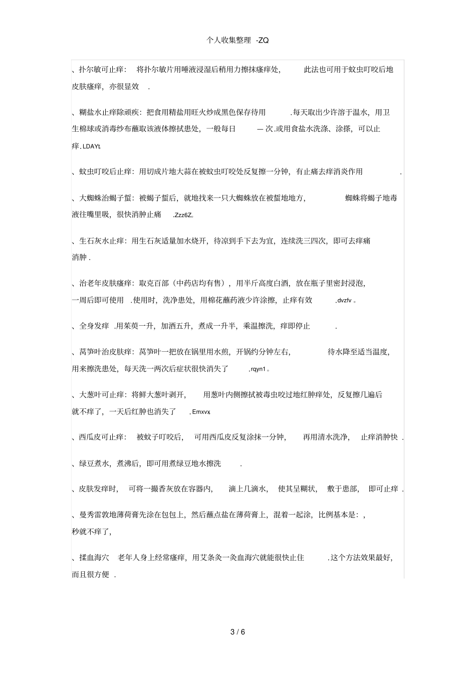 止痒方法大全_第3页