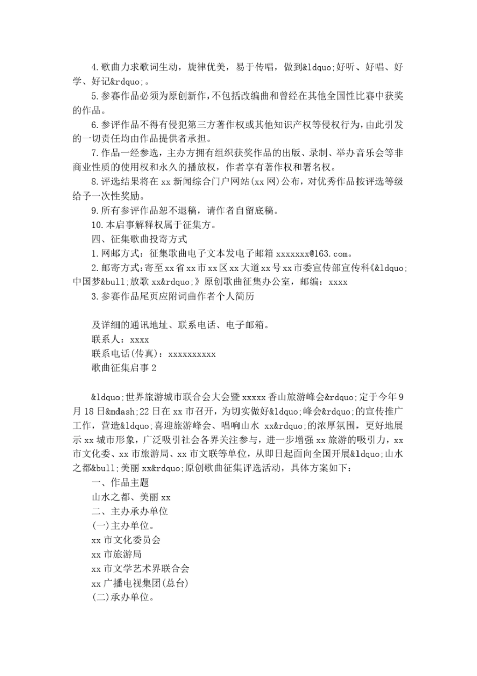 歌曲征集启事_第2页