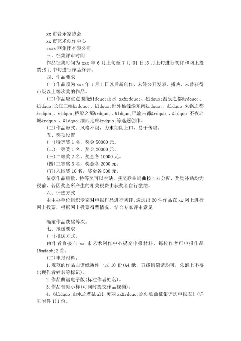 歌曲征集启事_第3页