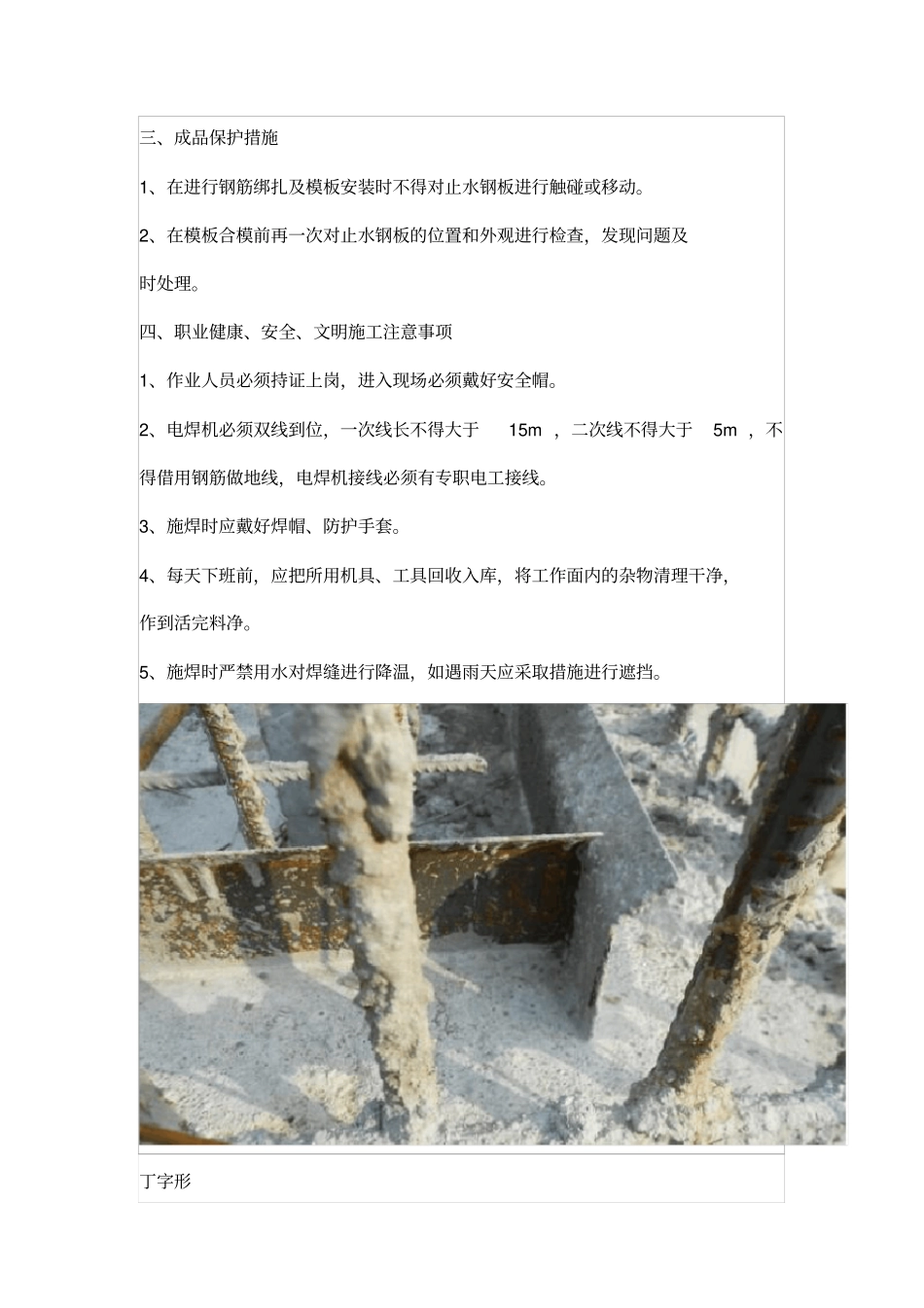 止水钢板的搭接规范操作_第3页