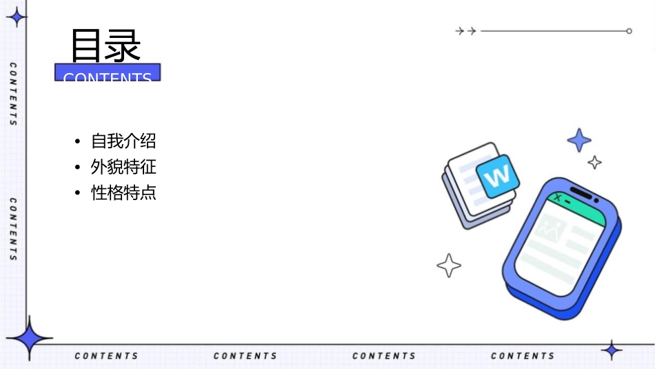 习作我给自己画张像课件1_第2页