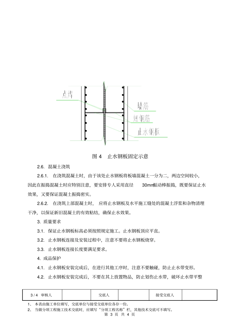 止水钢板技术交底_第3页