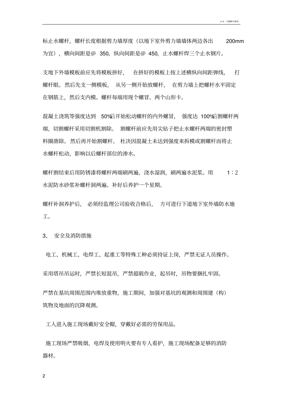 止水螺杆方案_第2页