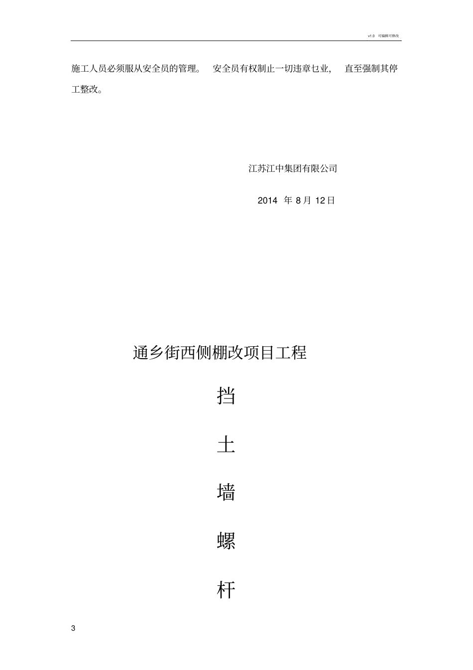 止水螺杆方案_第3页