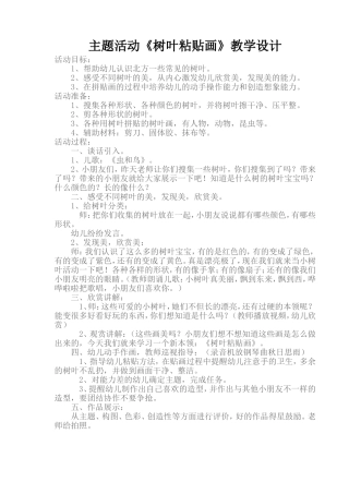 主题教学活动设计