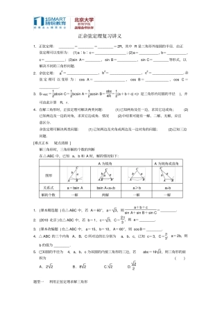 正余弦定理复习讲义精典