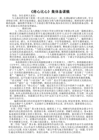 《将心比心》自主备课稿(修复的)