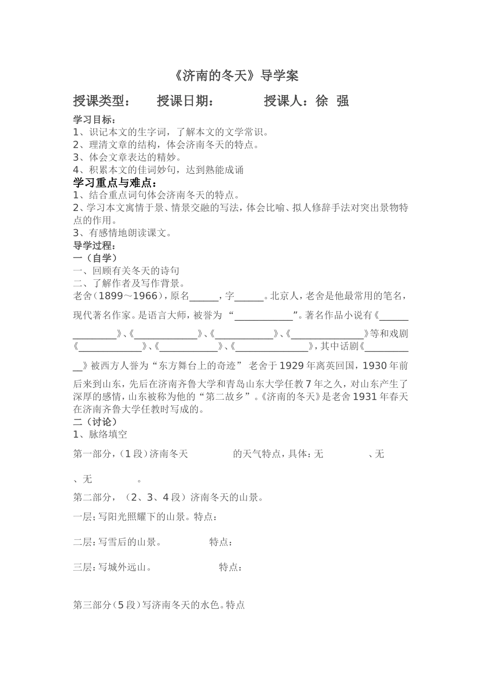 济南的冬天导学案_第1页