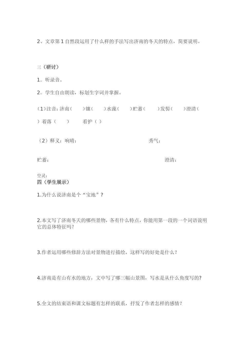 济南的冬天导学案_第2页