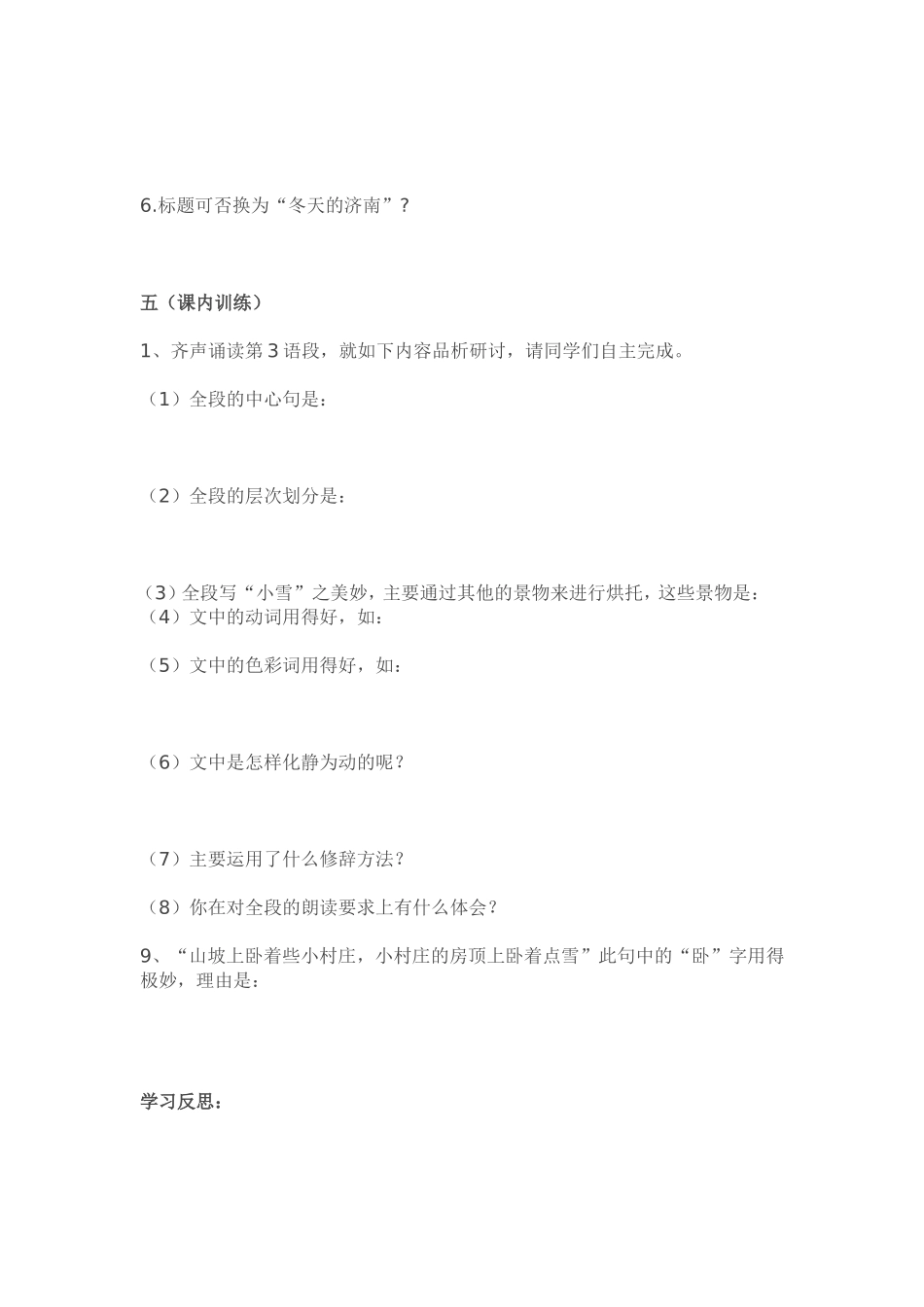 济南的冬天导学案_第3页