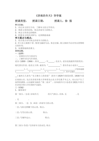 济南的冬天导学案