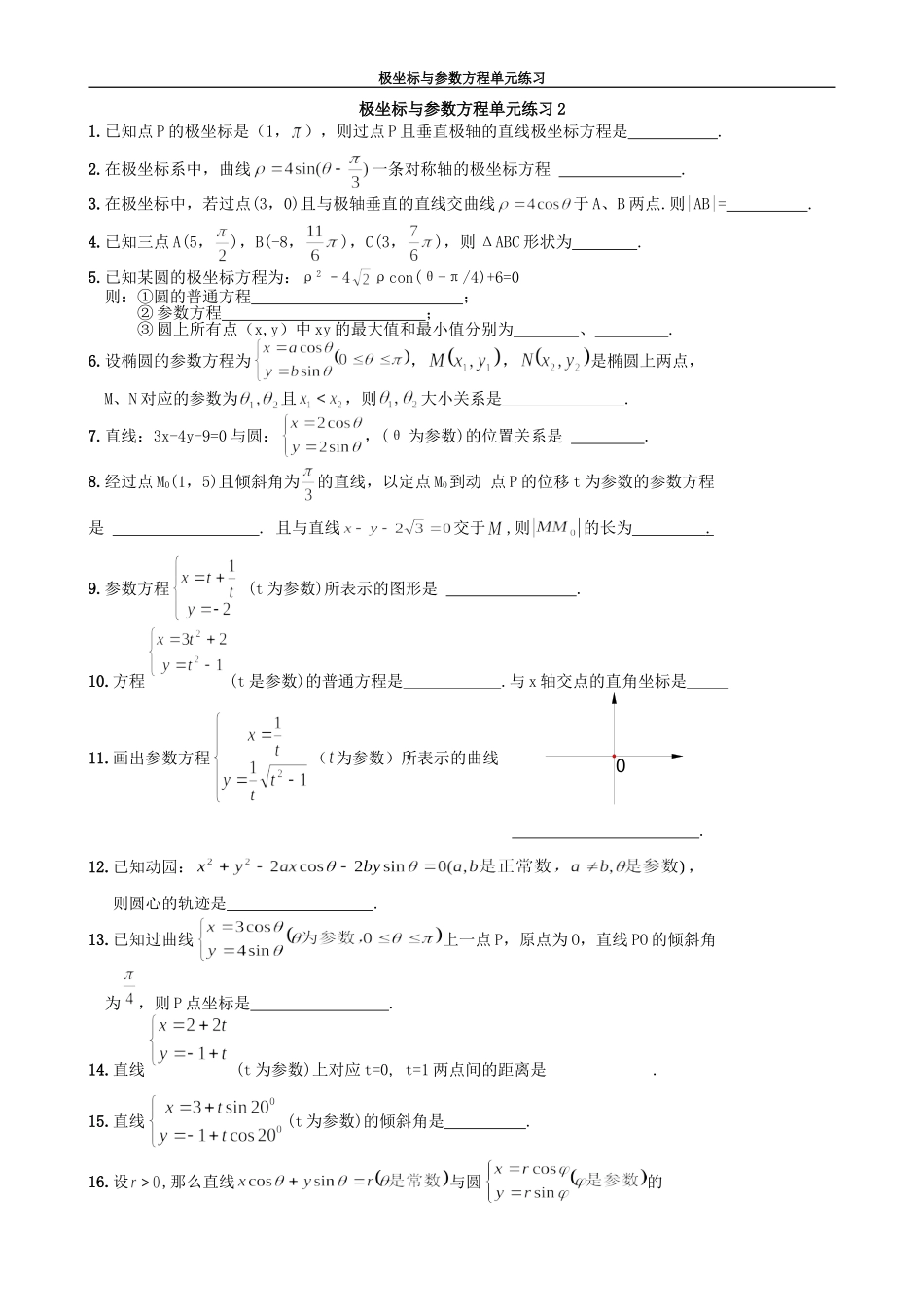 选修4-4极坐标与参数方程试题精选(8套)_第3页