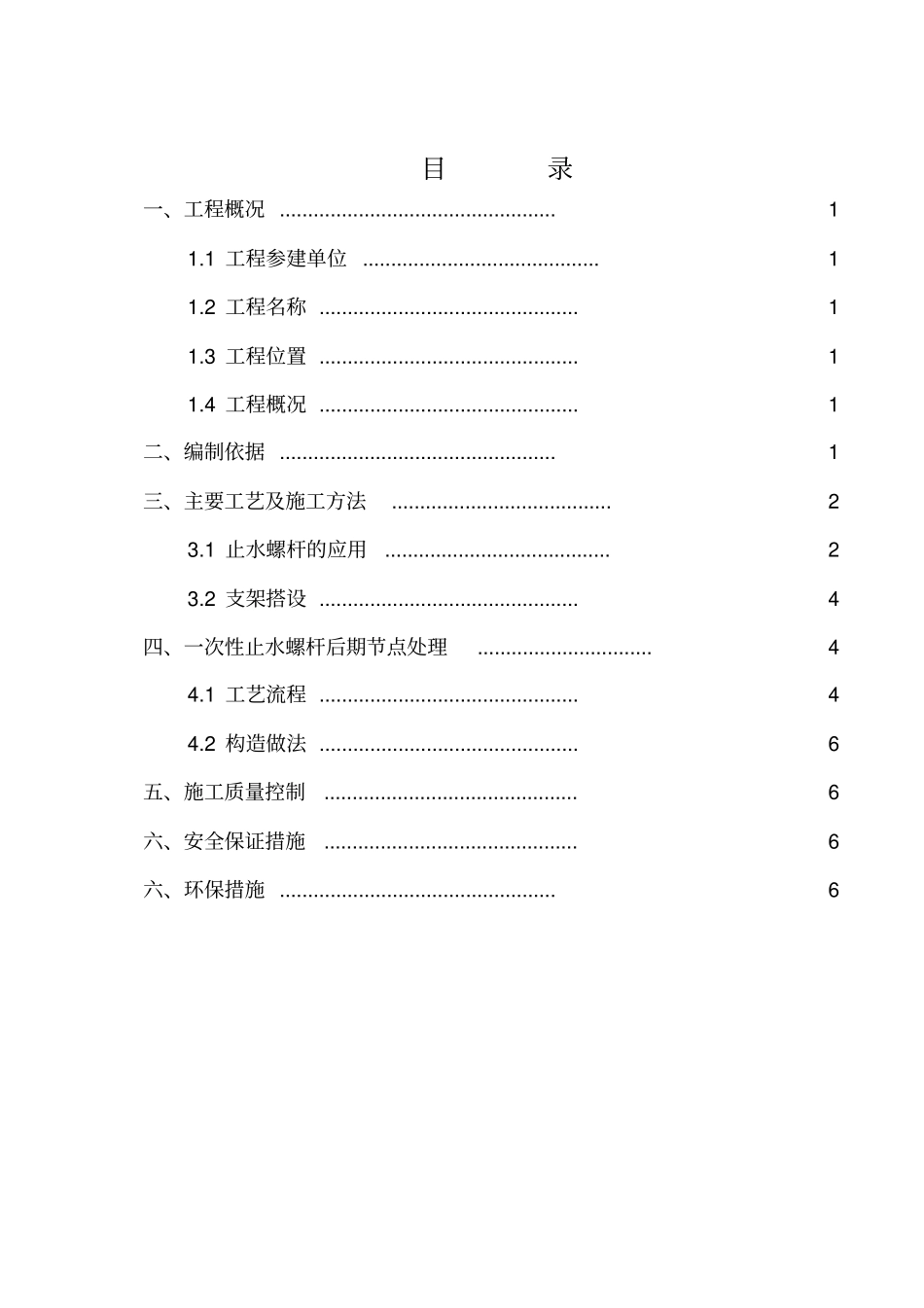 止水螺杆专项方案_第2页