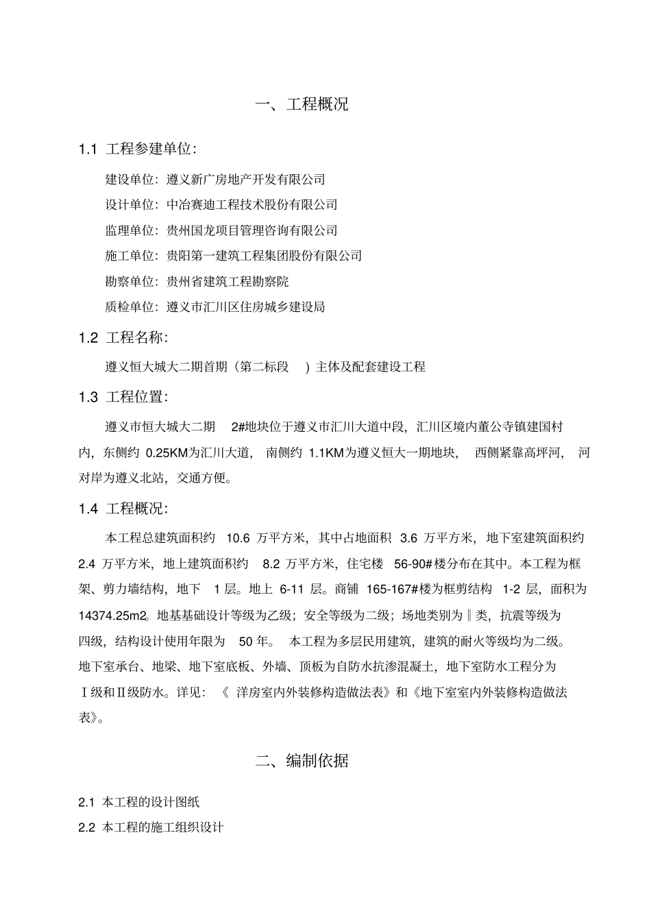 止水螺杆专项方案_第3页