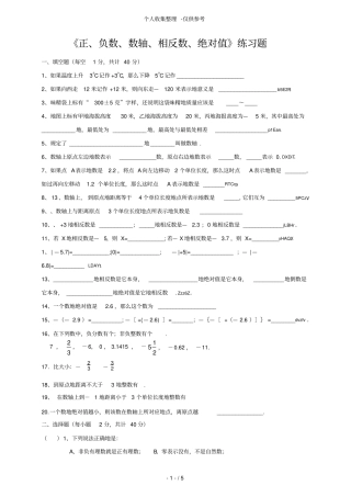 正、负数、数轴、相反数、绝对值练习测验题58650