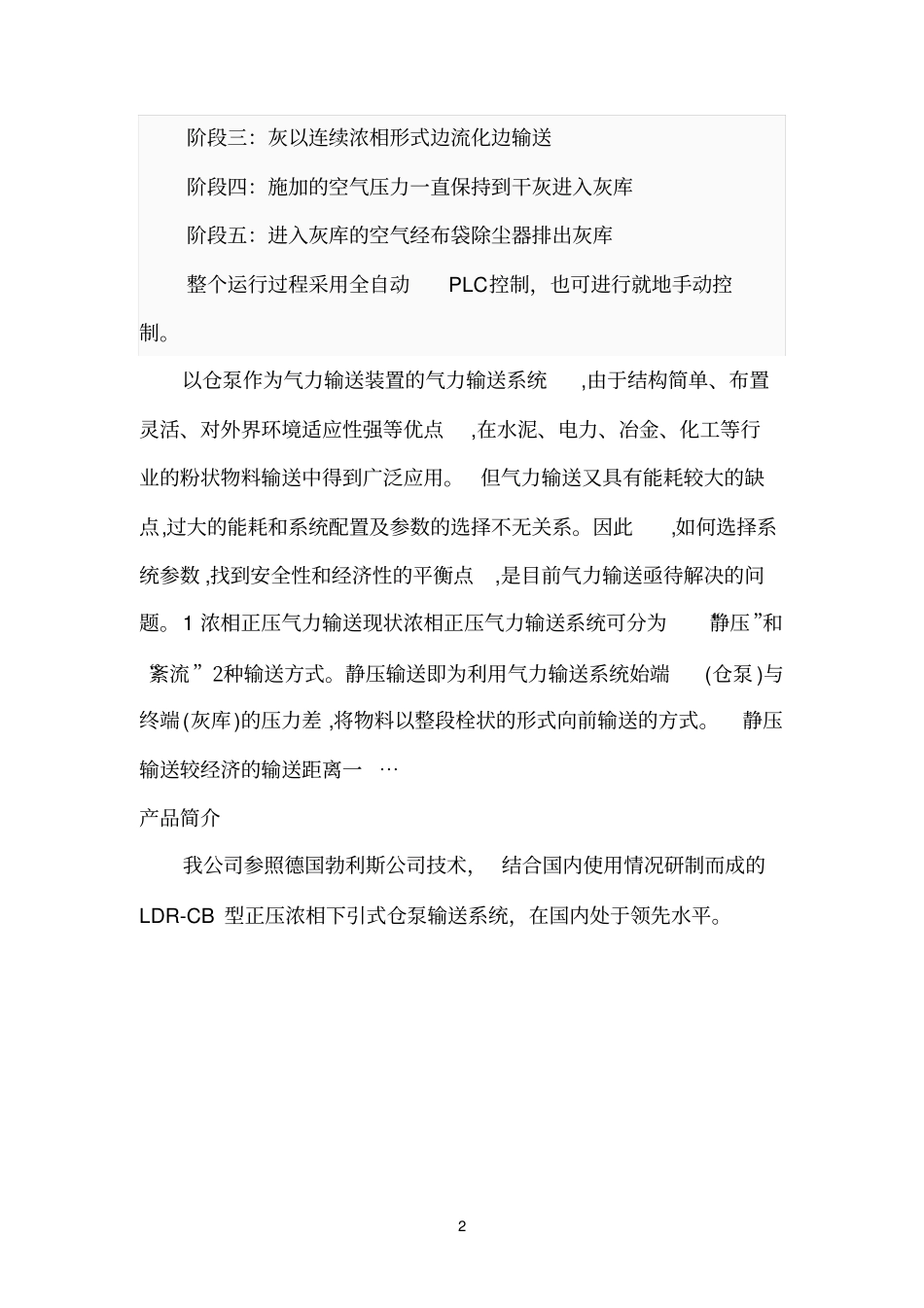 正压浓相气力输送系统参考资料_第2页