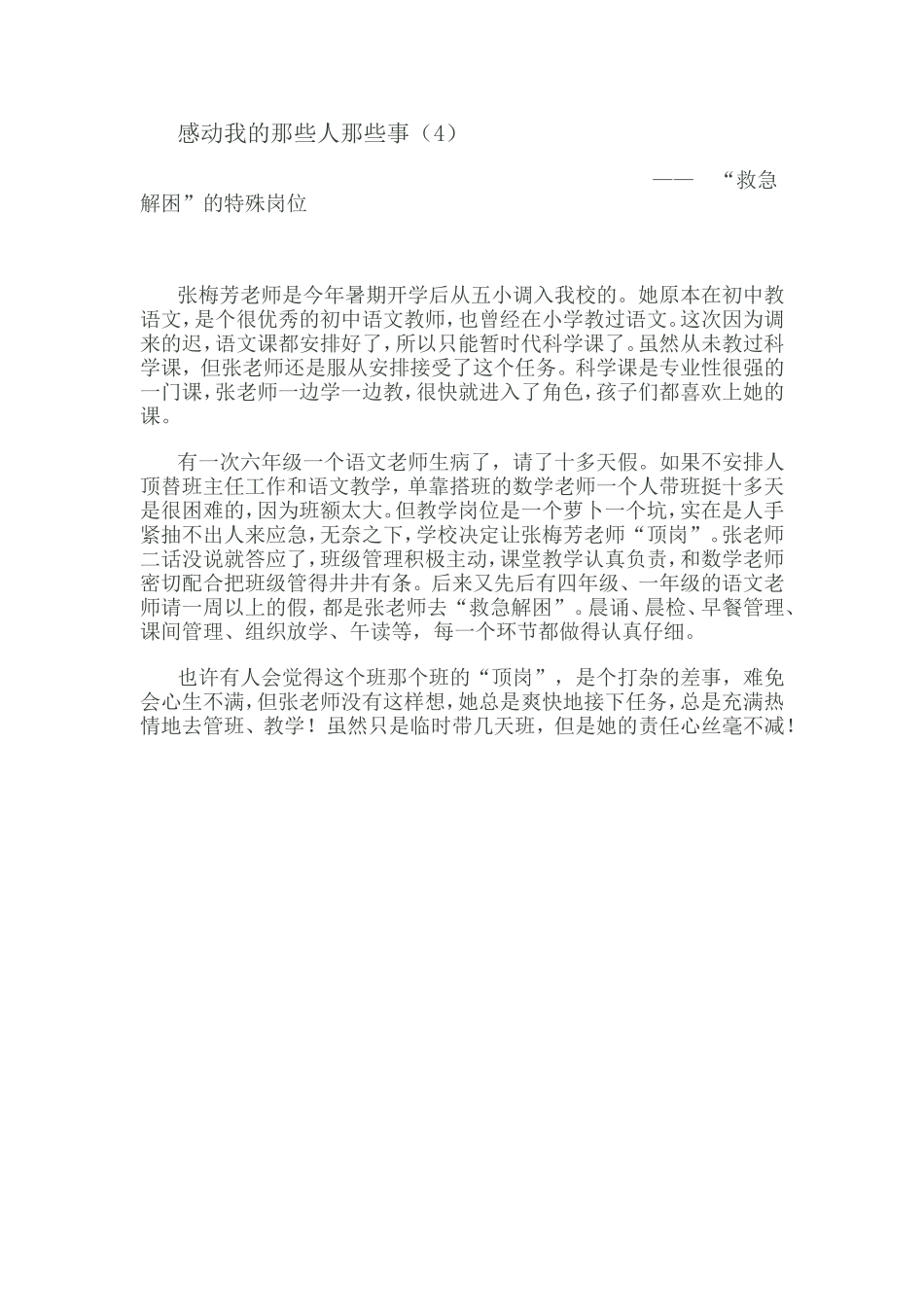 “救急解困”的特殊岗位——曾志安_第1页