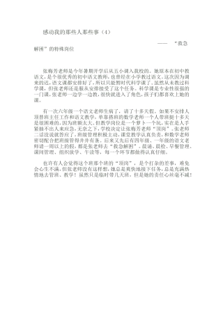“救急解困”的特殊岗位——曾志安