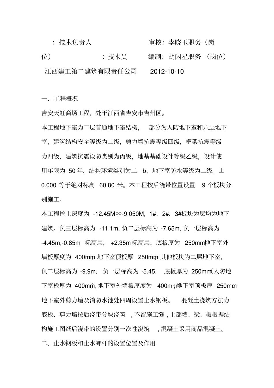 止水钢板施工方案_第2页