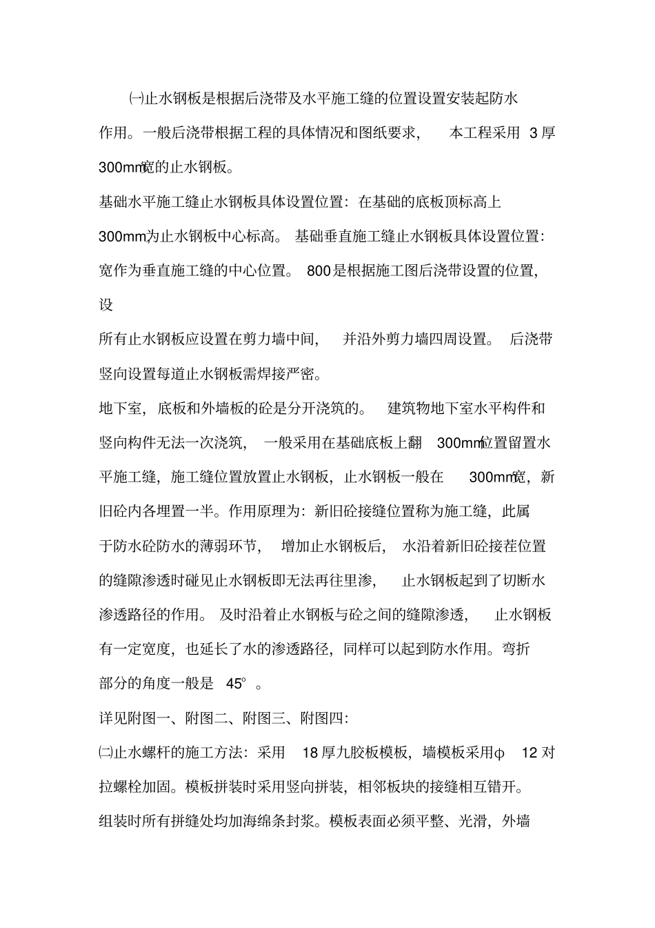 止水钢板施工方案_第3页