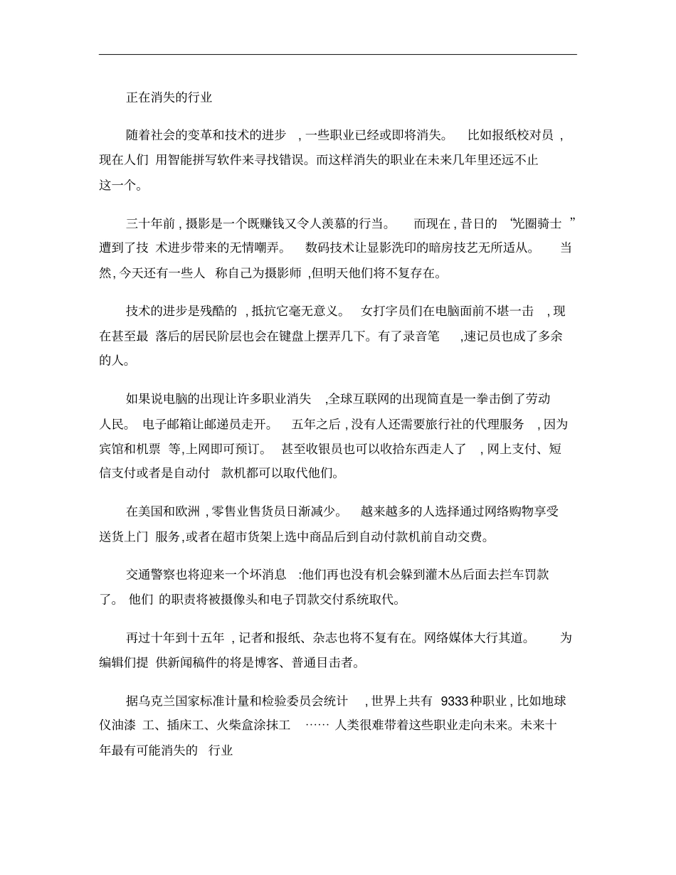 正在消失的行业概要_第1页