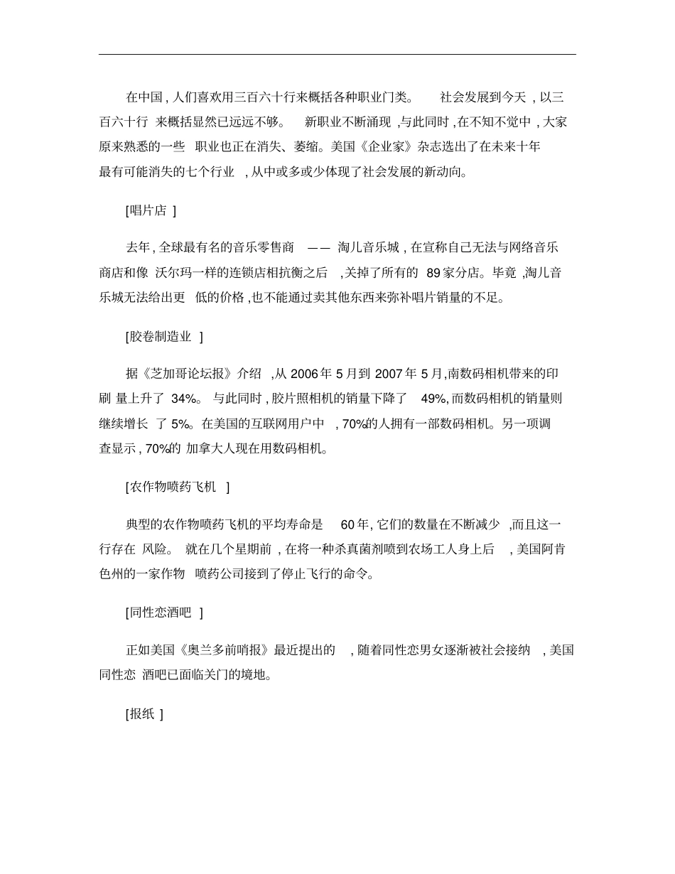 正在消失的行业概要_第2页