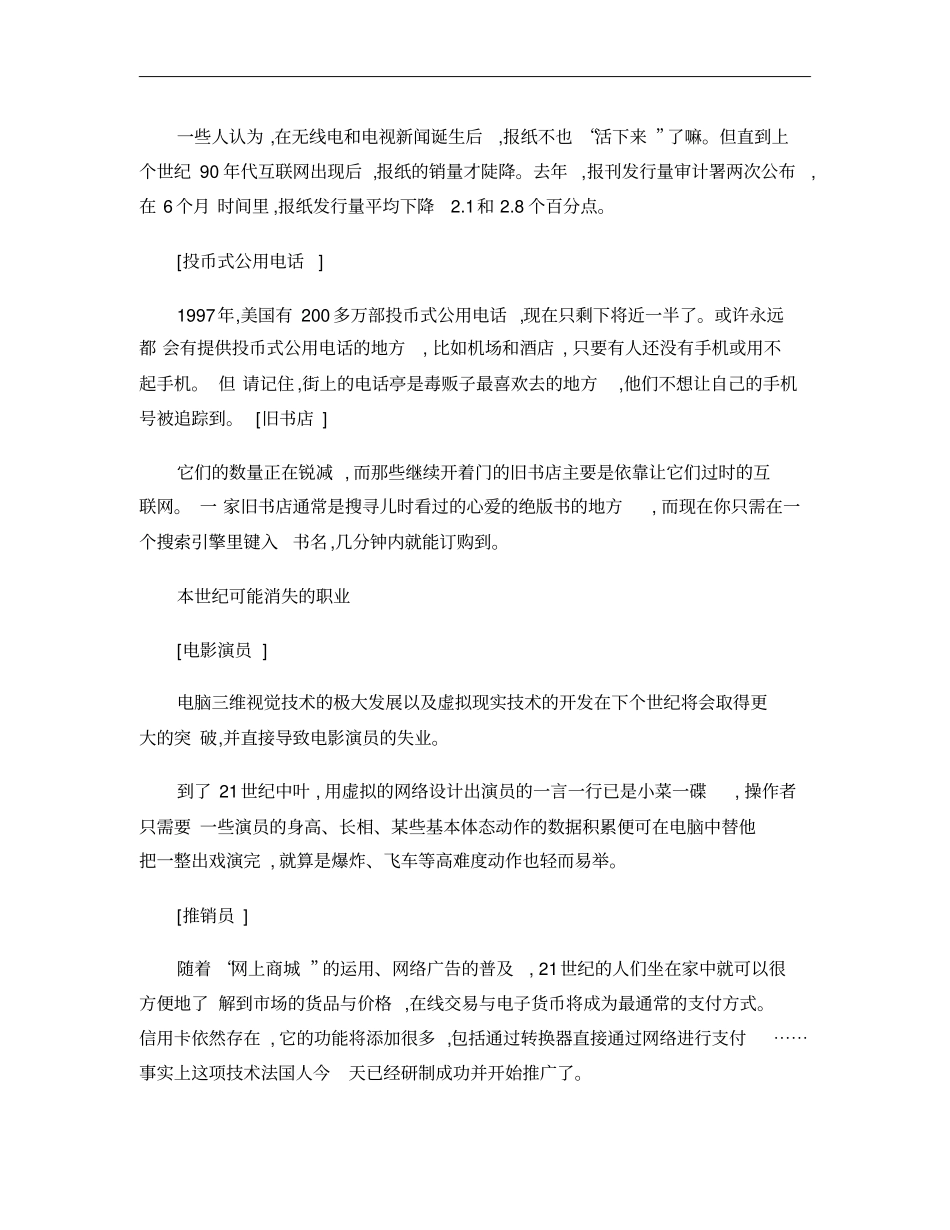 正在消失的行业概要_第3页