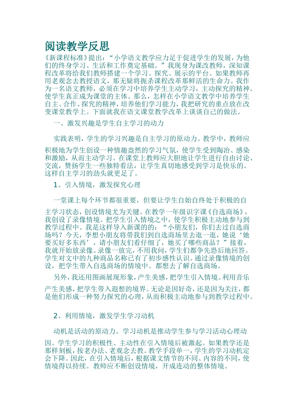 阅读教学反思 (3)_第1页