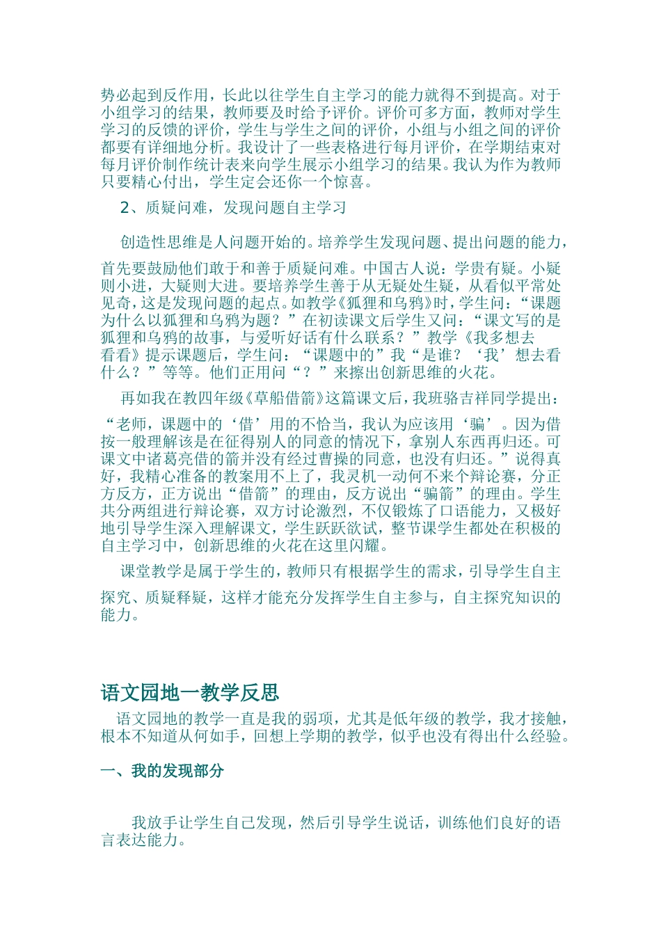 阅读教学反思 (3)_第3页