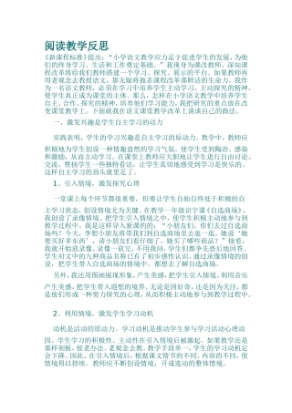 阅读教学反思 (3)