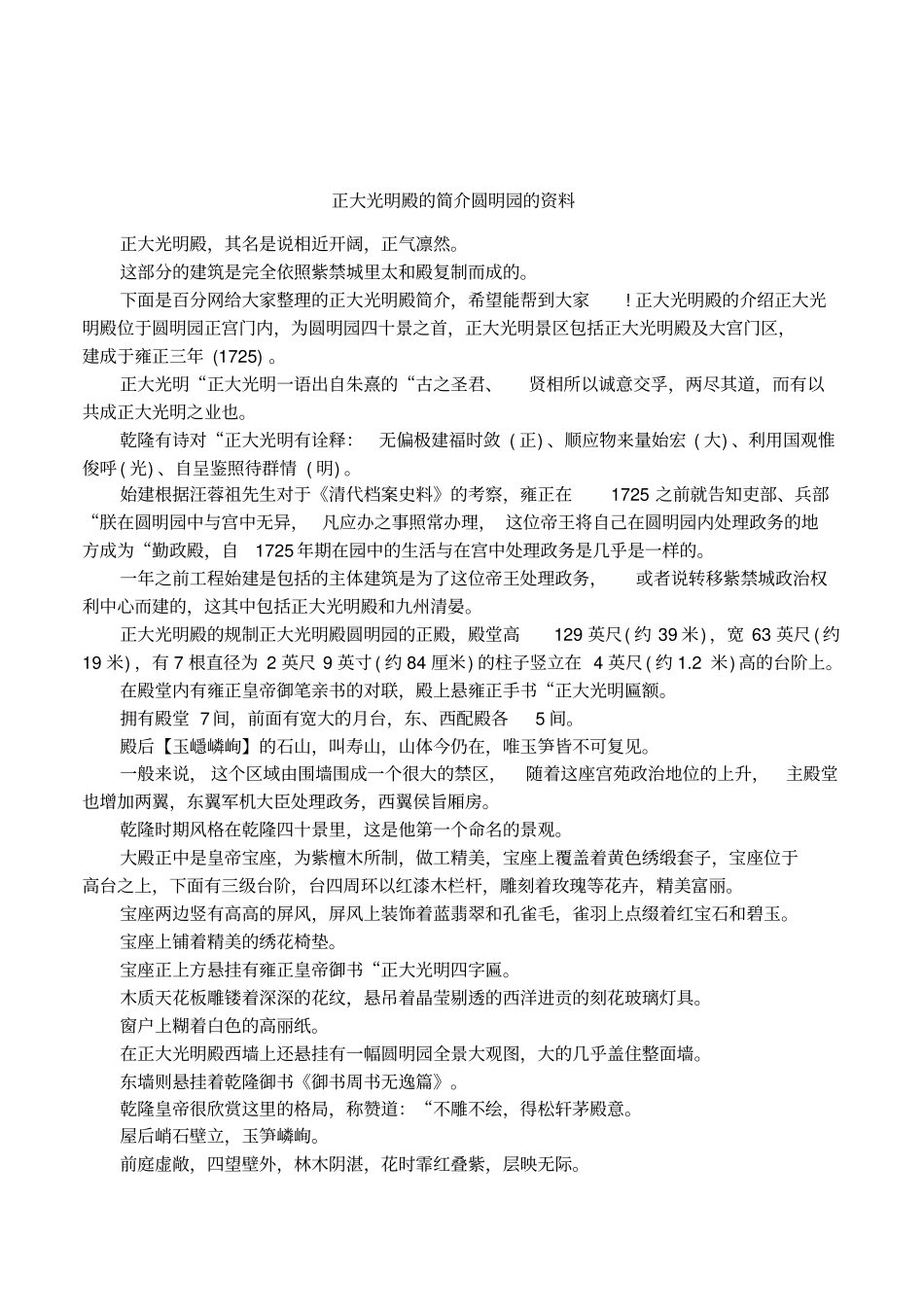 正大光明殿的简介圆明园的资料_第1页