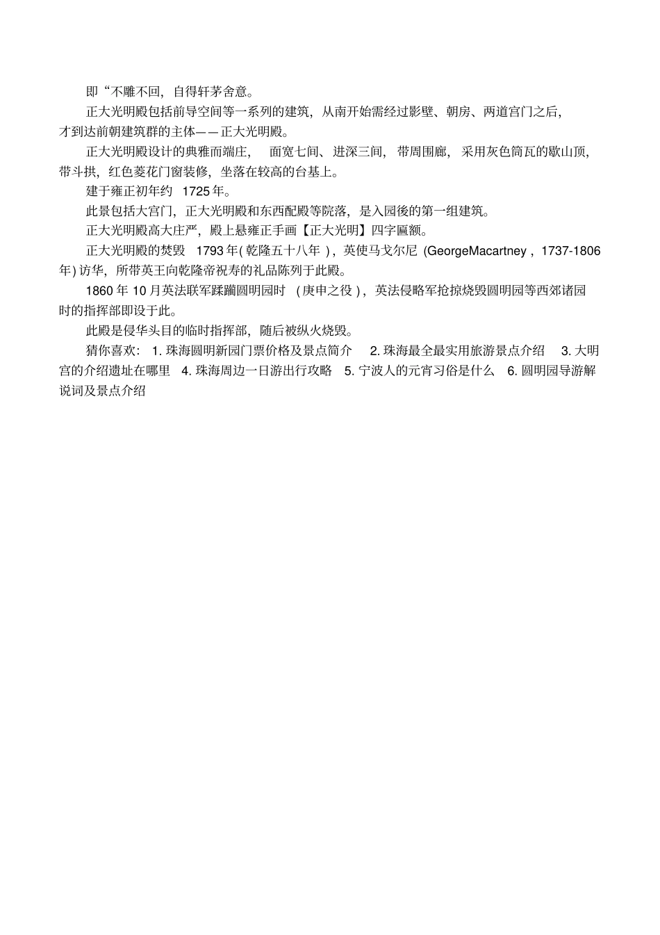 正大光明殿的简介圆明园的资料_第2页