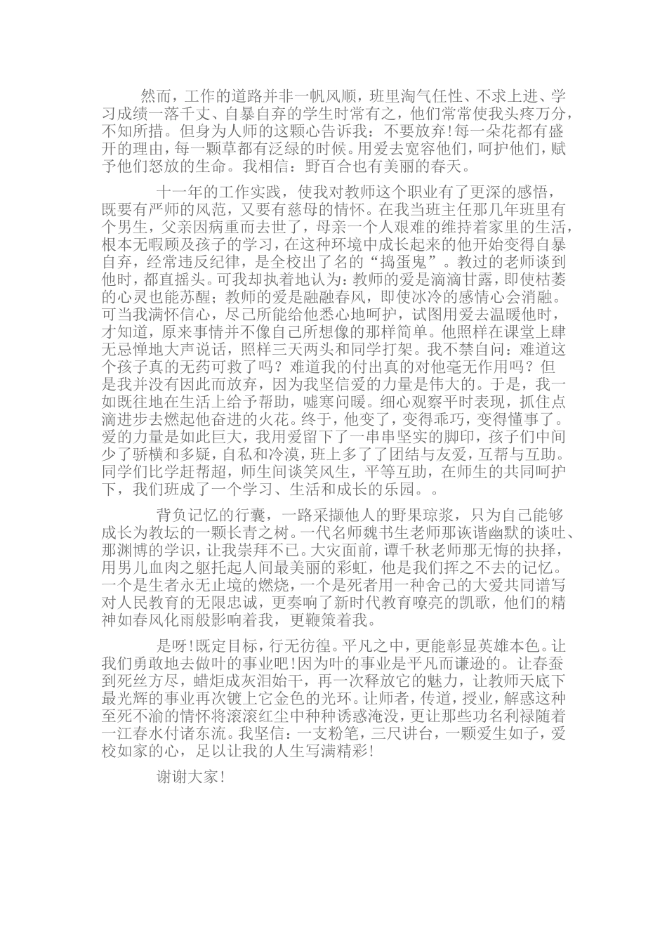 爱在点滴无悔选择_第2页