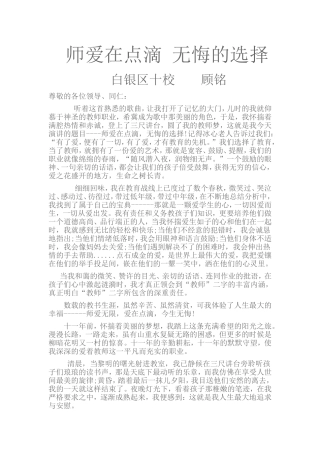 爱在点滴无悔选择