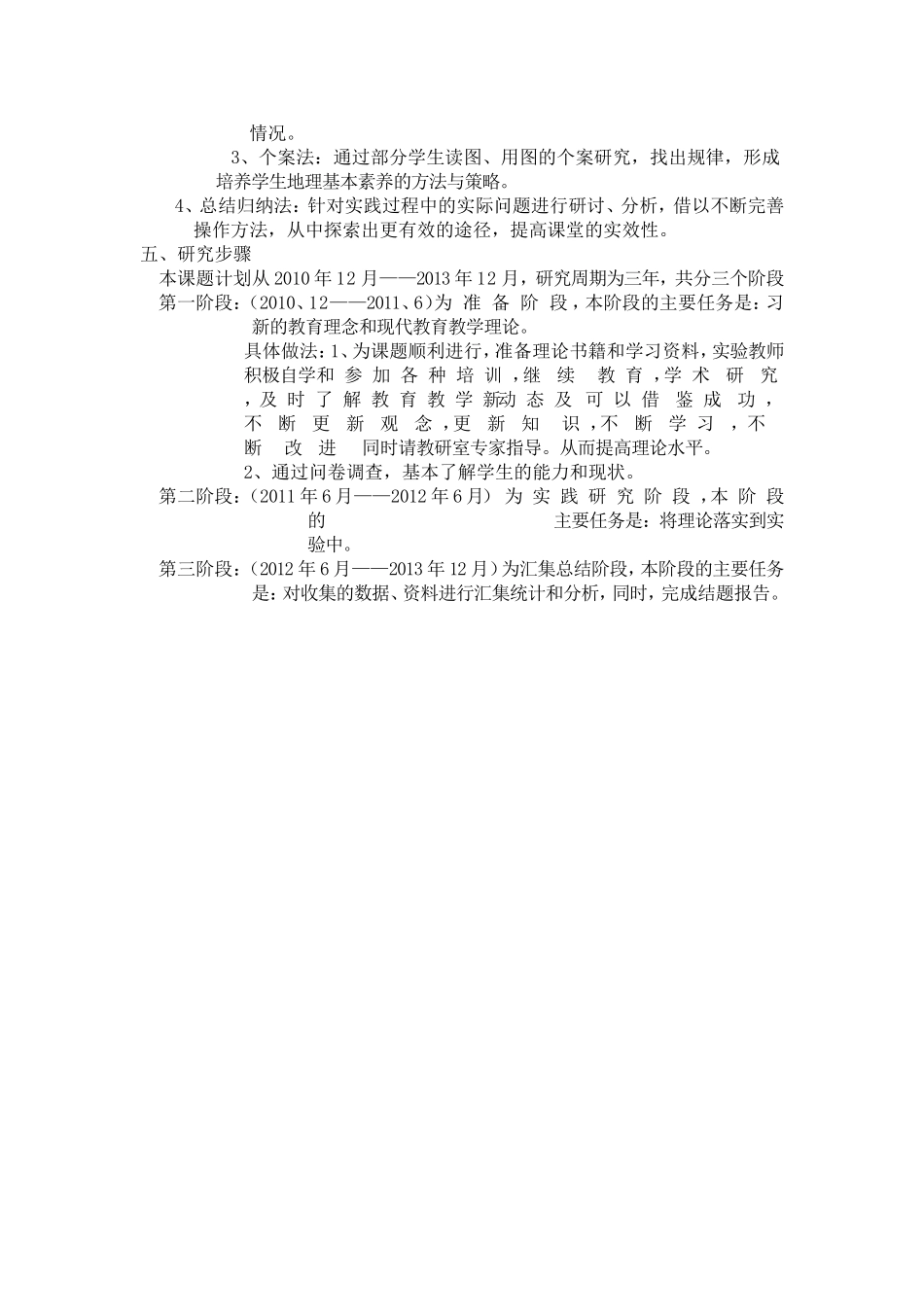 《中学生地理读图能力培养研究》_第2页