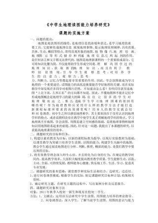 《中学生地理读图能力培养研究》
