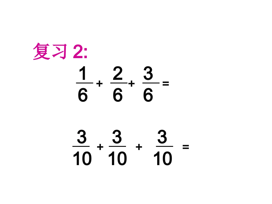 《分数乘整数》3_第3页