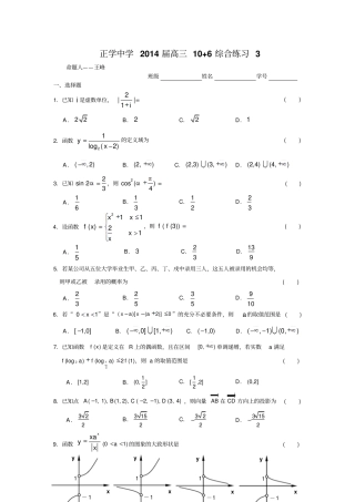正学中学2014届高三106综合练习3