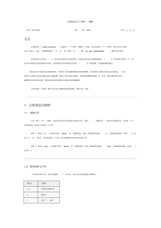 正则表达式入门教程VBA