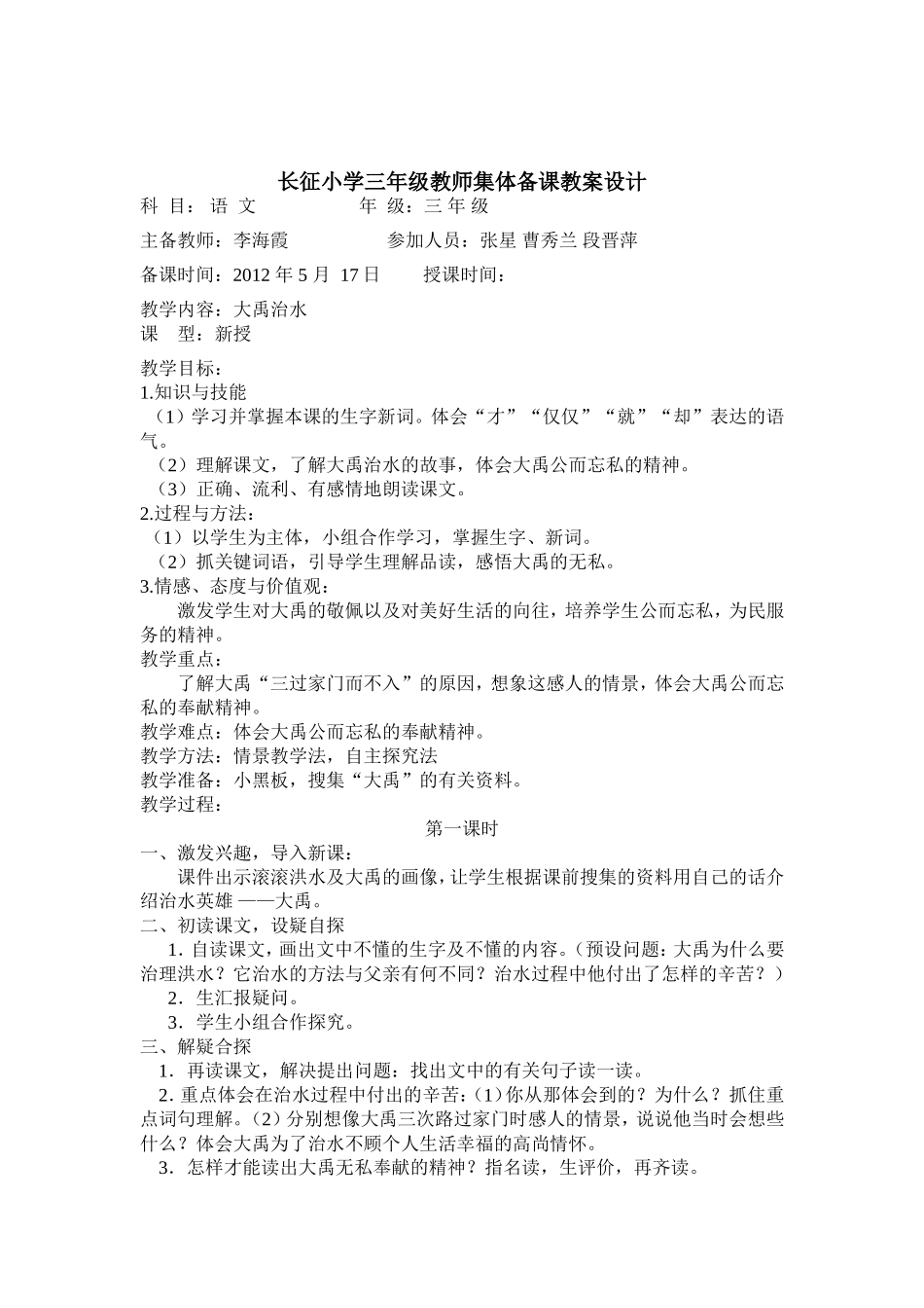 大禹治水教案文档_第1页