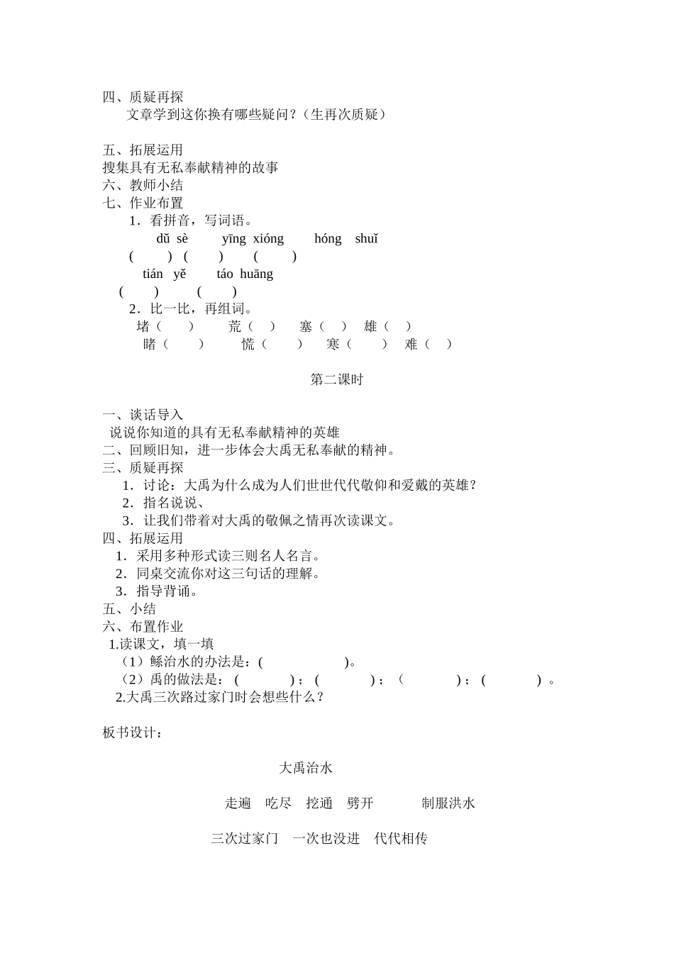 大禹治水教案文档_第2页